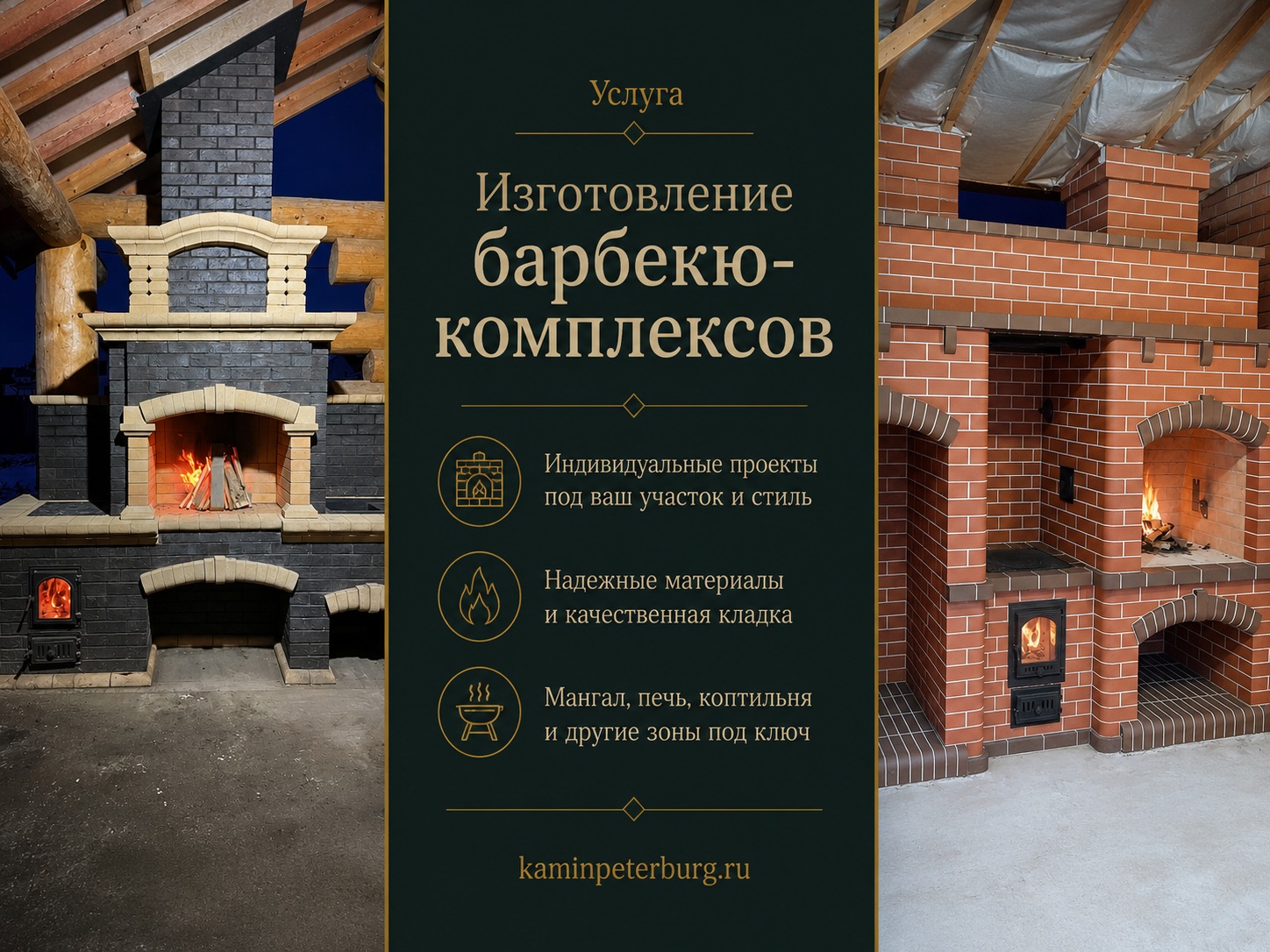 Изготовление барбекю-комплексов на заказ