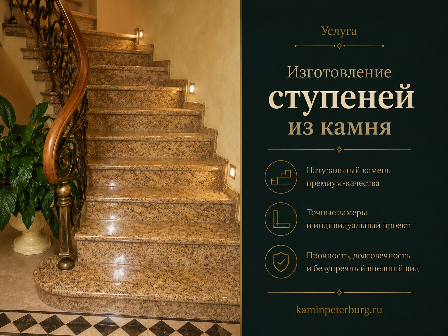 Изготовление ступеней из камня