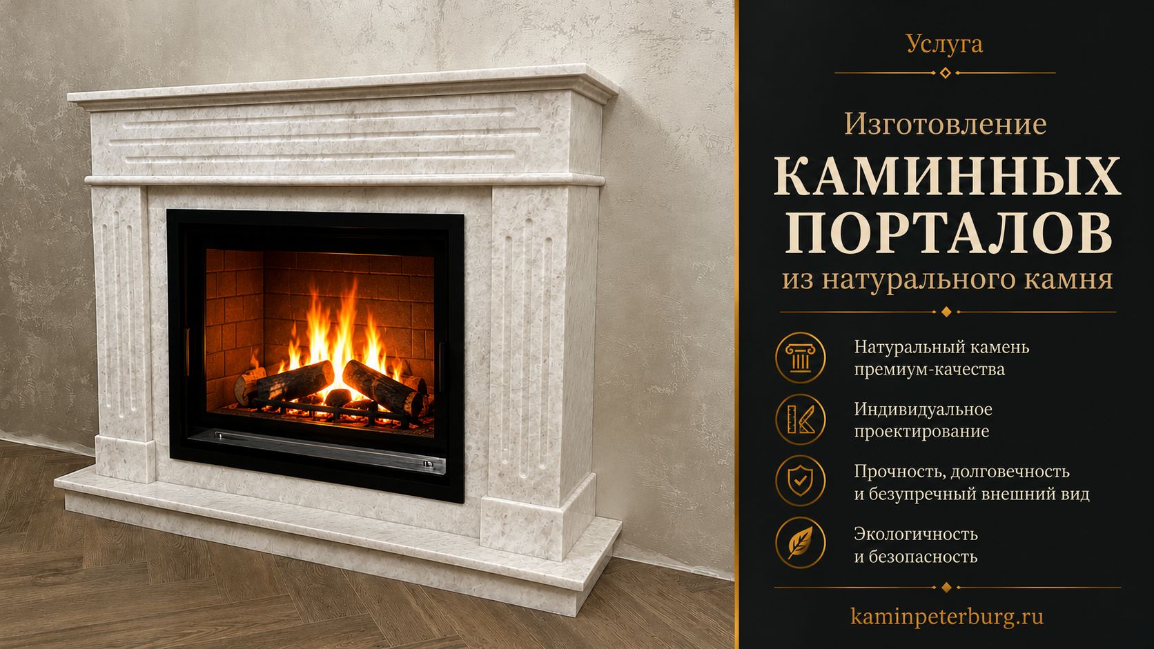 Каминные порталы из натурального камня