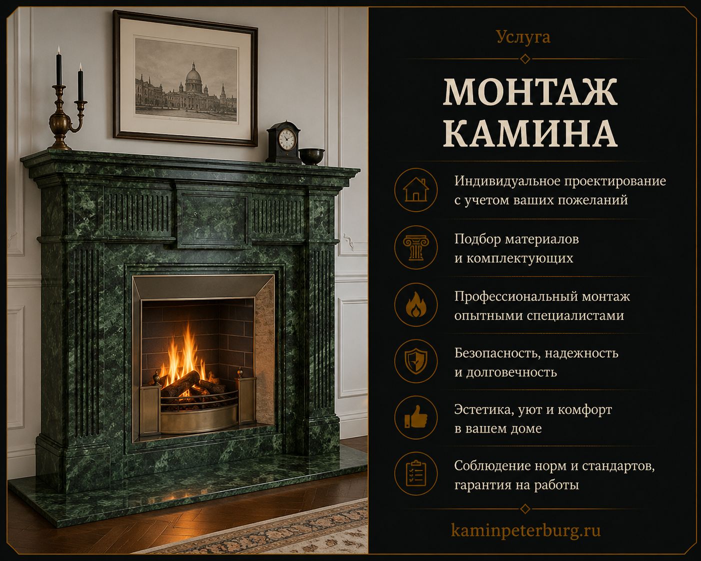 Монтаж камина под ключ