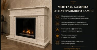 Монтаж камина из натурального камня