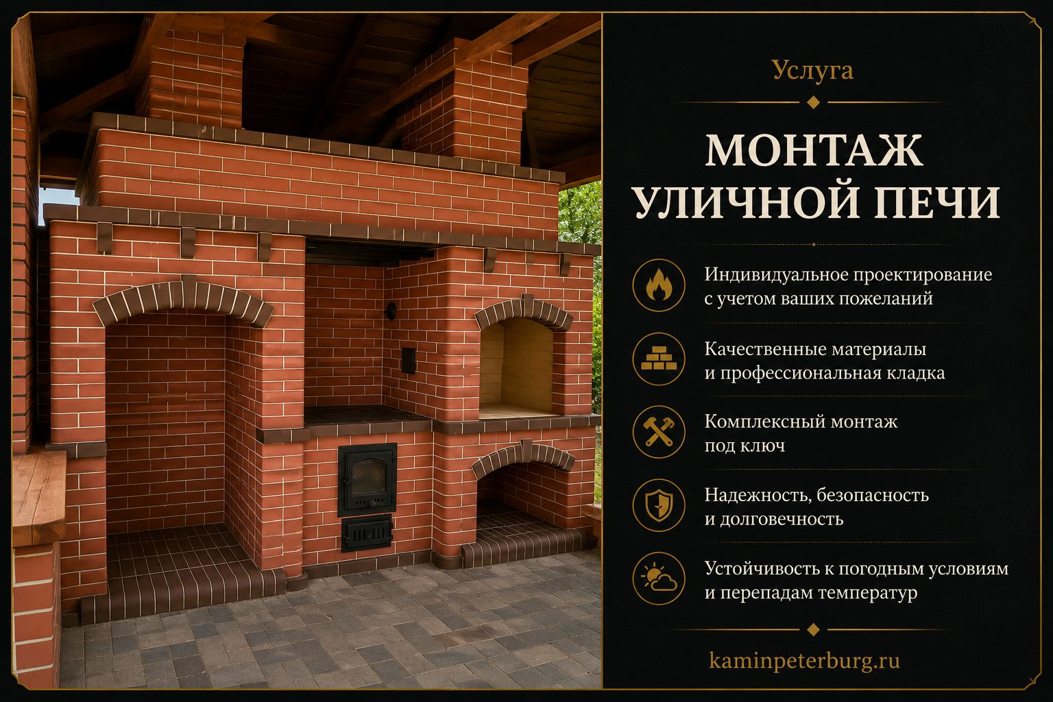 Монтаж уличной печи под ключ