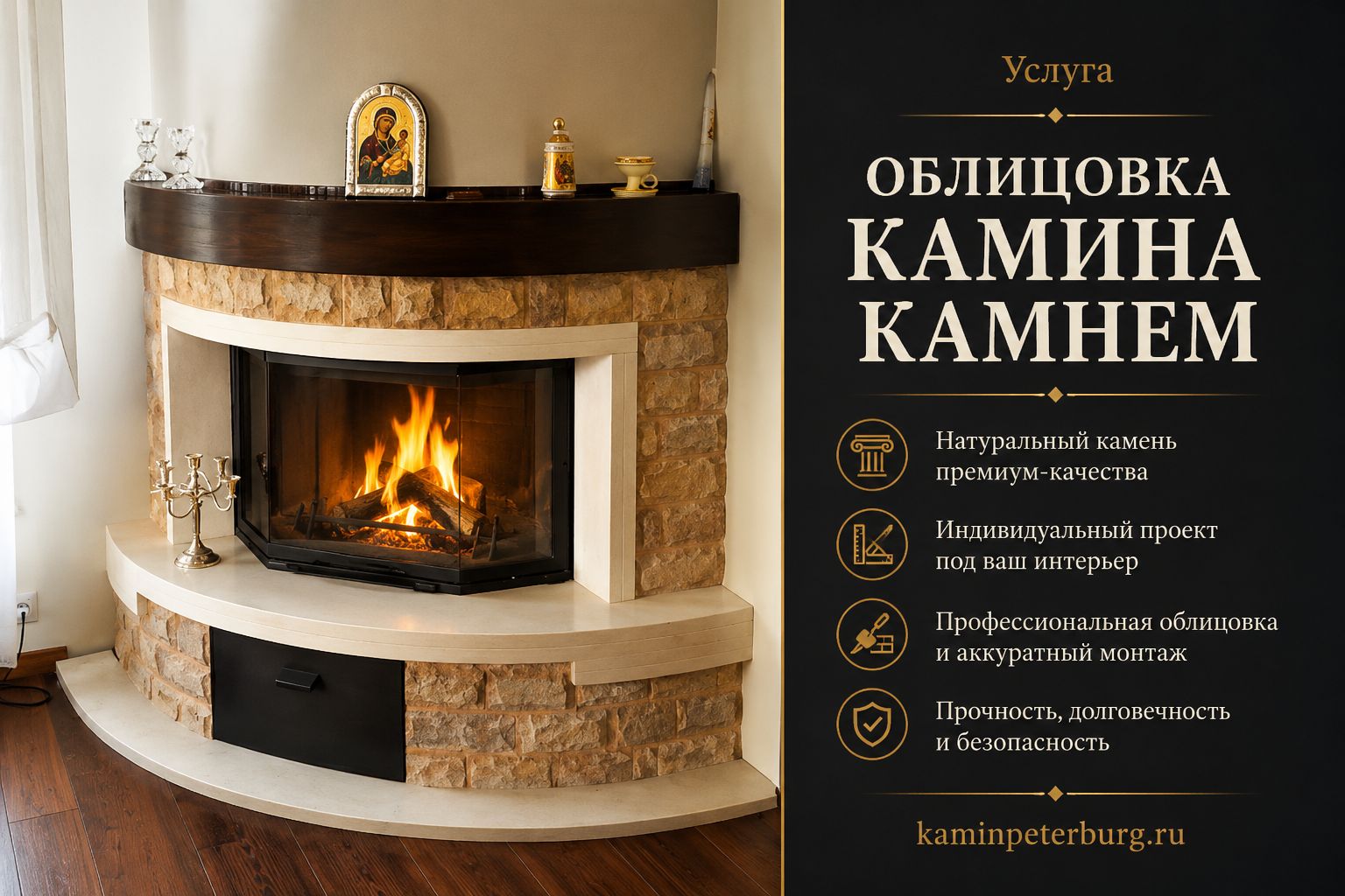 Облицовка камина камнем