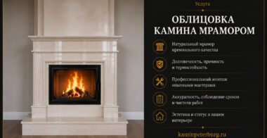 Облицовка/Отделка камина мрамором